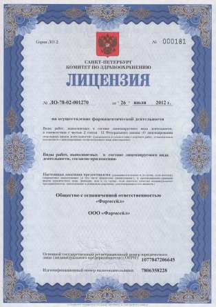 Лицензия на осуществление фармацевтической деятельности в Приволжском