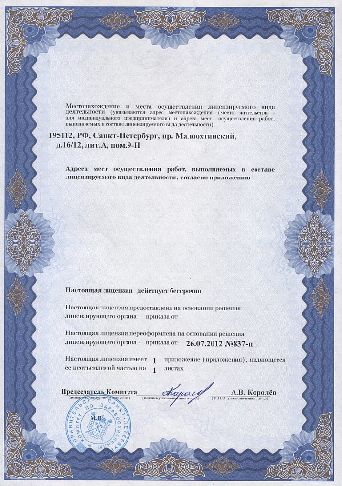 Лицензия на осуществление фармацевтической деятельности в Приволжском